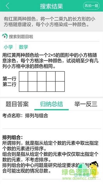 作业拍照搜题截图