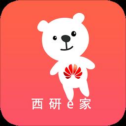 西研e家