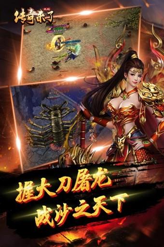 传奇来了九游版