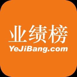 业绩榜