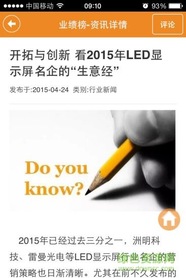 业绩榜截图
