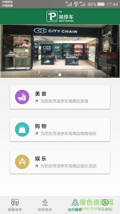 停如意截图