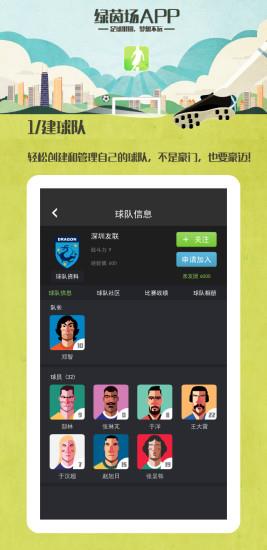 绿茵场(球迷社交平台)截图