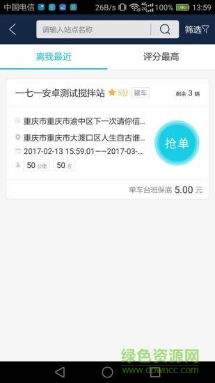 好砼车主截图