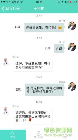 燕山医家截图