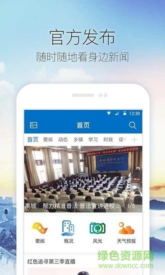 大禹城截图
