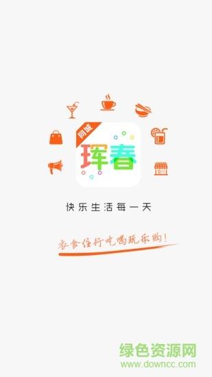 珲春同城截图