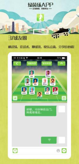绿茵场(球迷社交平台)截图