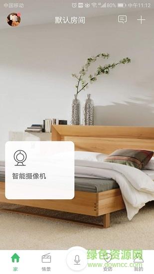 橙家智能截图