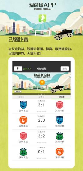 绿茵场(球迷社交平台)截图