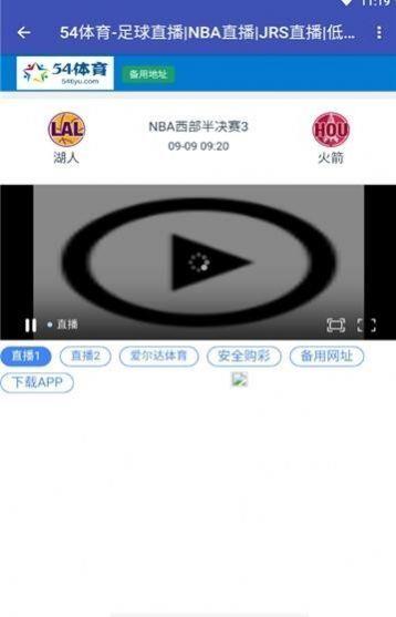 54体育直播NBA