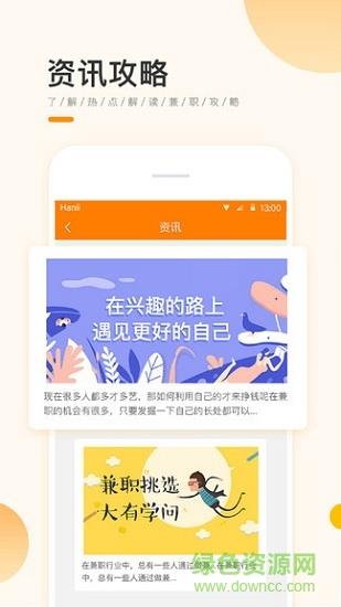 高佣网赚截图
