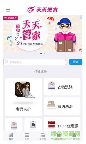 天天洗衣截图