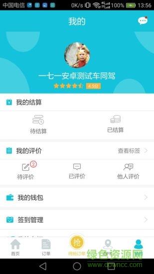 好砼车主截图