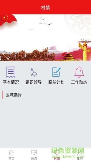 大有扶贫截图