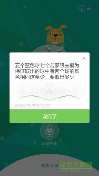作业拍照搜题截图