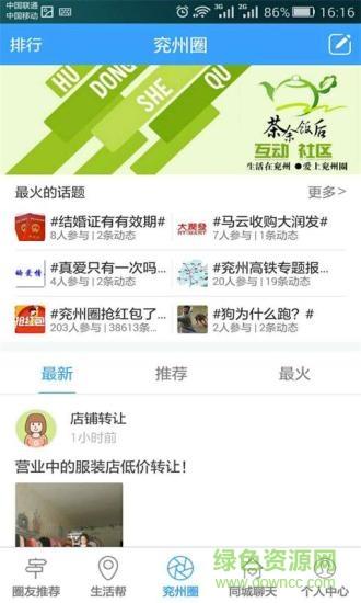 兖州圈截图