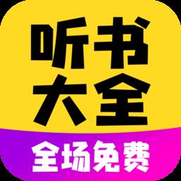 免费听书宝