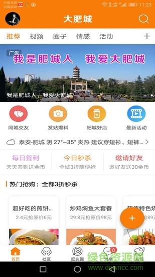 大肥城截图
