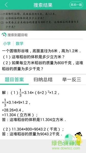 作业拍照搜题截图