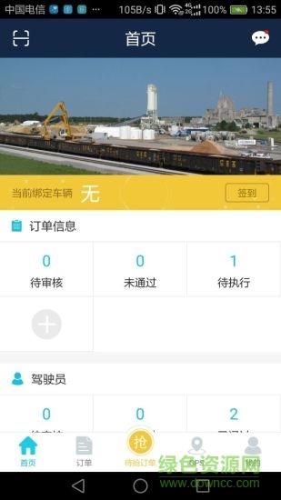 好砼车主截图