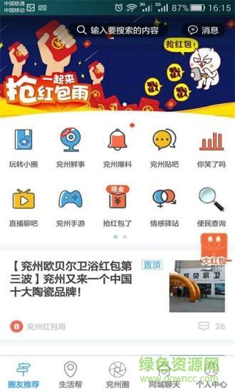 兖州圈截图