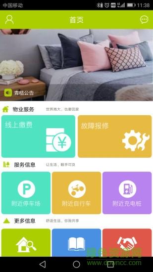 青桔公寓截图