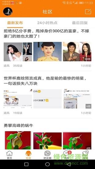 大肥城截图