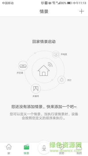 橙家智能截图