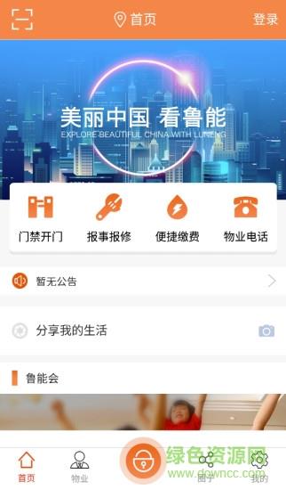 鲁e社区截图