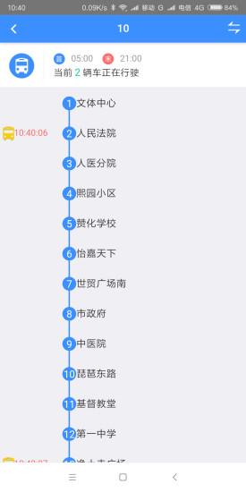 仪征智能公交截图