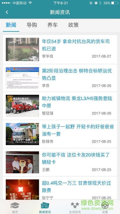 危货运输伙伴截图