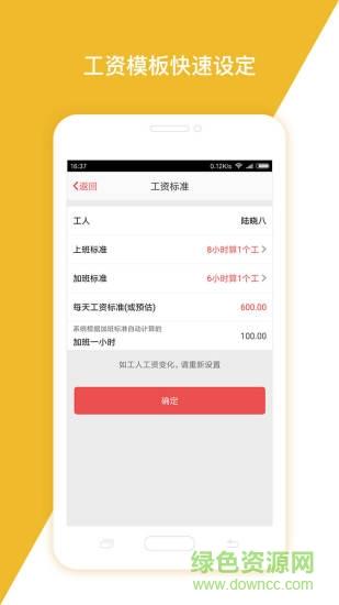 工地记加班截图