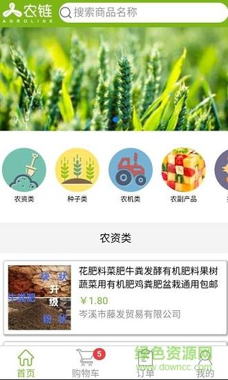 三香农链截图