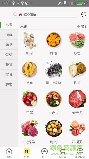 华夏助农截图