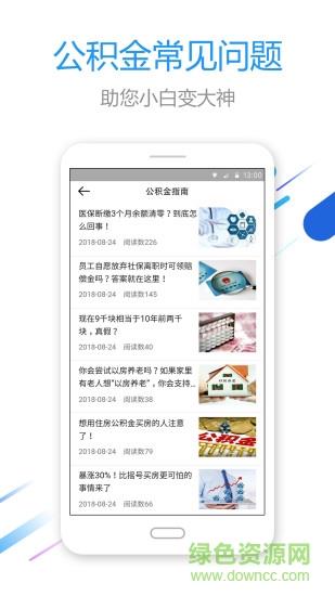 快查公积金截图