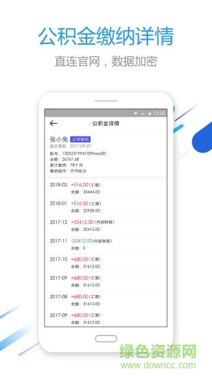 快查公积金截图