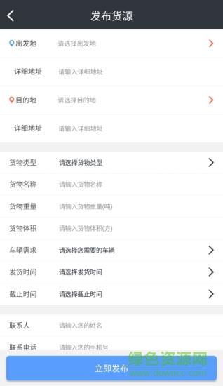 一线物流截图