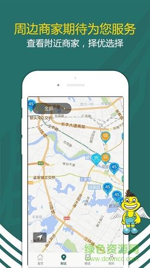 捷顺汽车服务截图