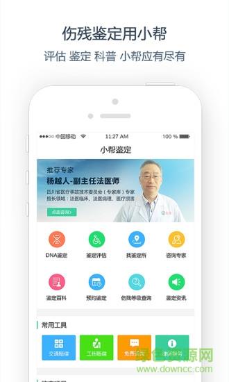 小帮鉴定截图