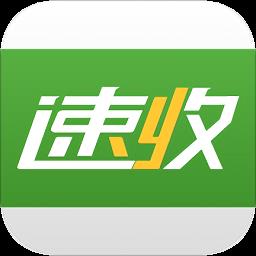 速收商务版