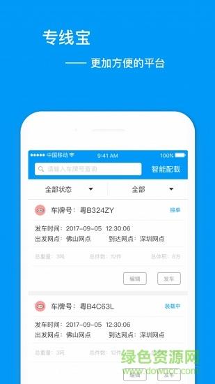 牛旺专线宝截图