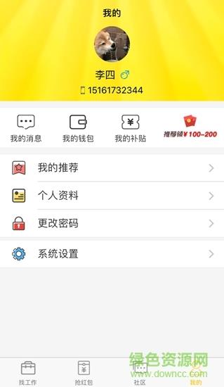 嗨蓝就业网截图