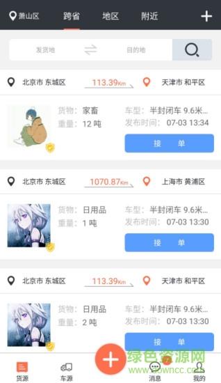 一线物流截图