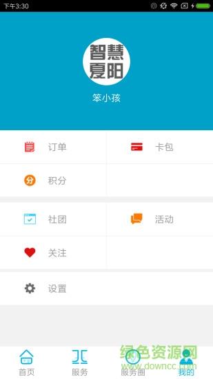 智慧夏阳截图
