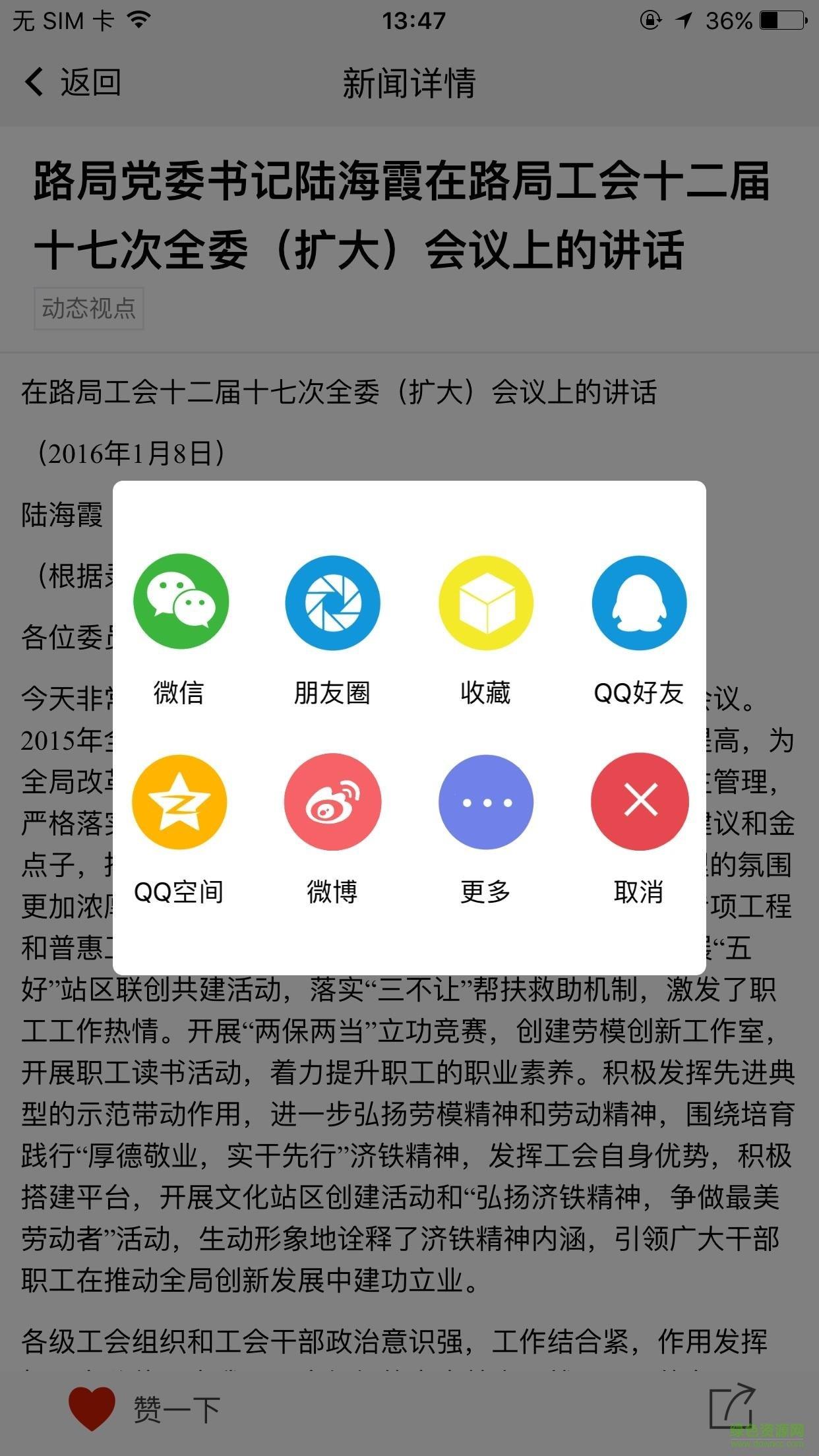 济铁家园截图