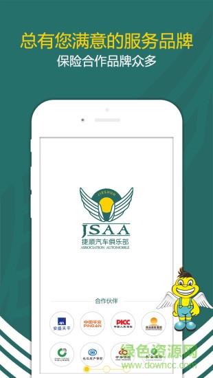 捷顺汽车服务截图