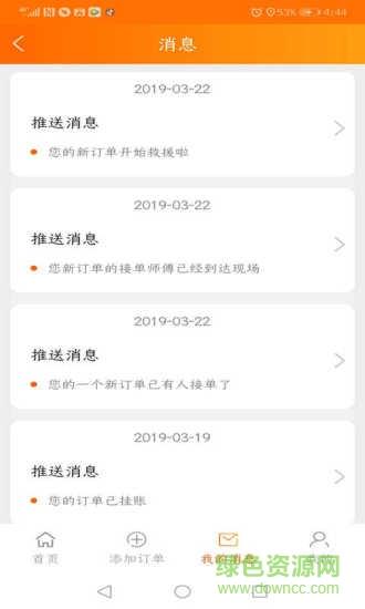 顺道车享截图
