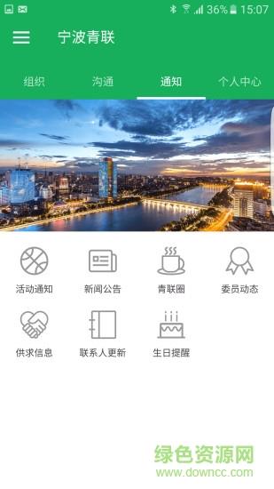 宁波青联截图