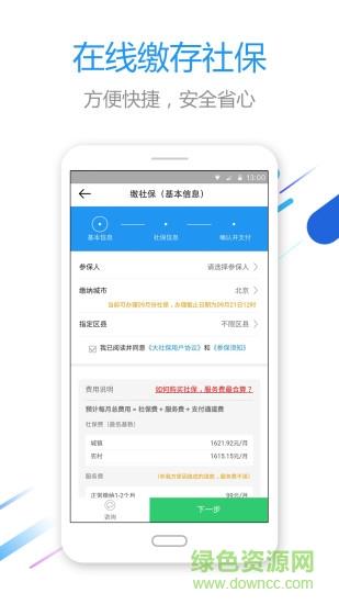 快查公积金截图